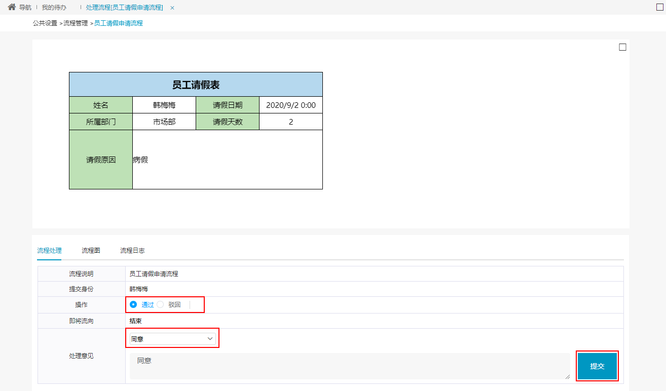 smartbi企業流程審批系統流程審批軟件推薦