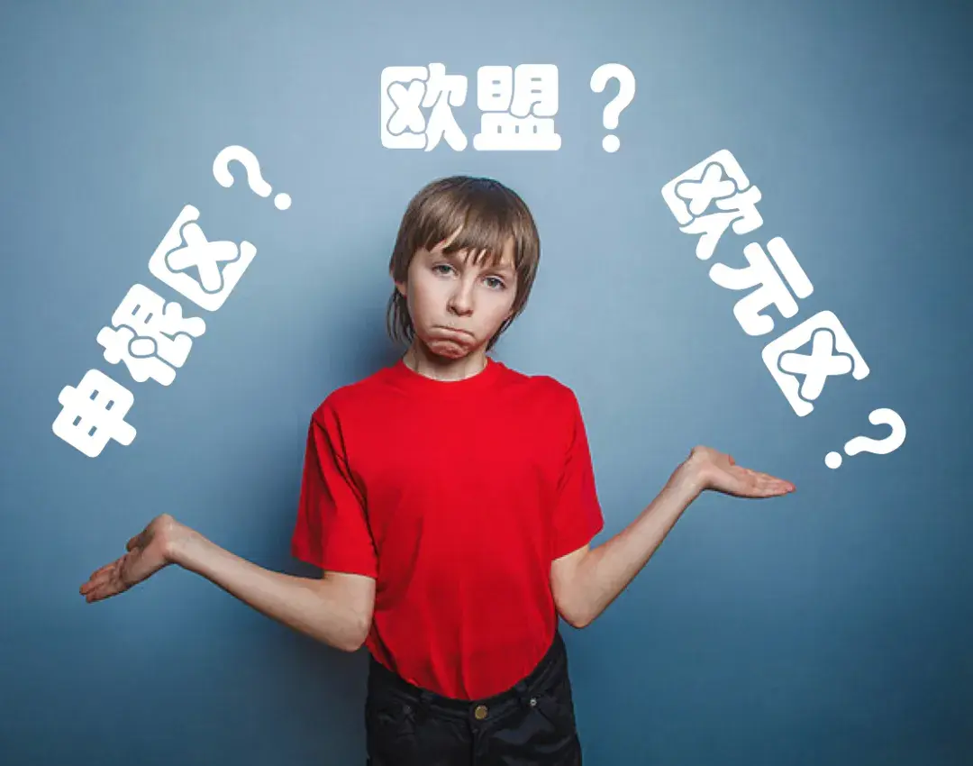 一篇读懂欧盟、申根区、欧元区 - 知乎