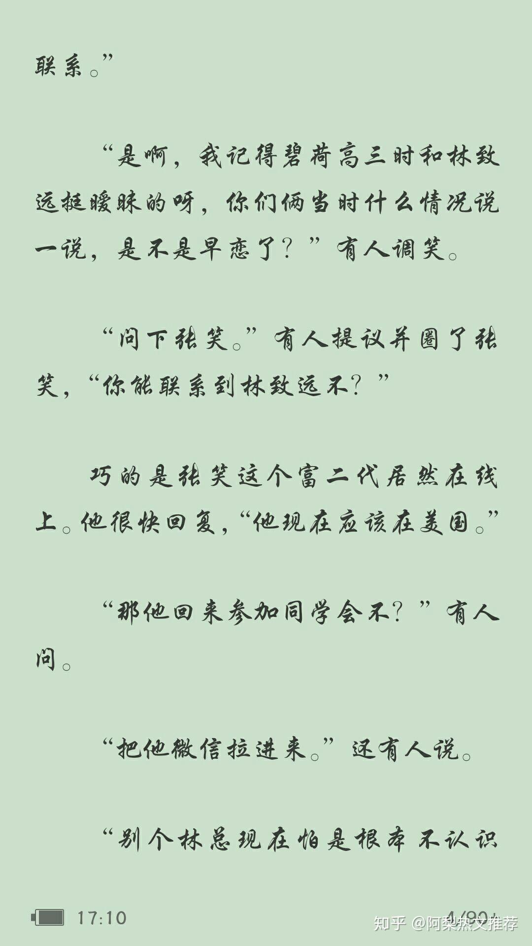 林致远从小聪明优秀,容貌又俊美,人人都爱他;只有梁碧荷才知道他完美