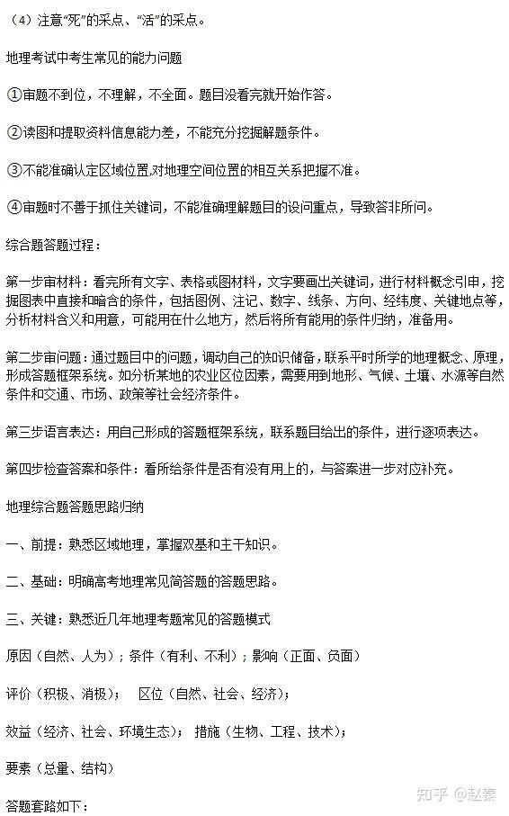 史上最全的高考地理蒙题技巧大全 什么地理问题全部秒掉 文末有 高中地理答题技巧 完整版 知乎