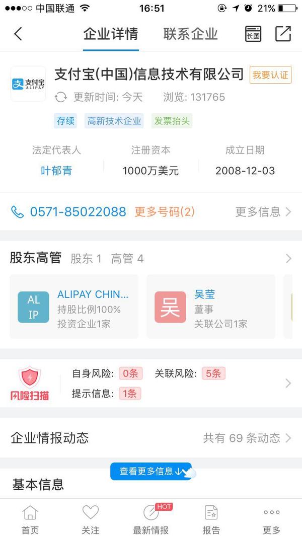 如何看待支付宝法人代表由马云变更为叶郁青