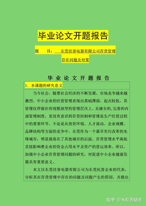 会计学开题报告如何写 关于存货管理方向 知乎