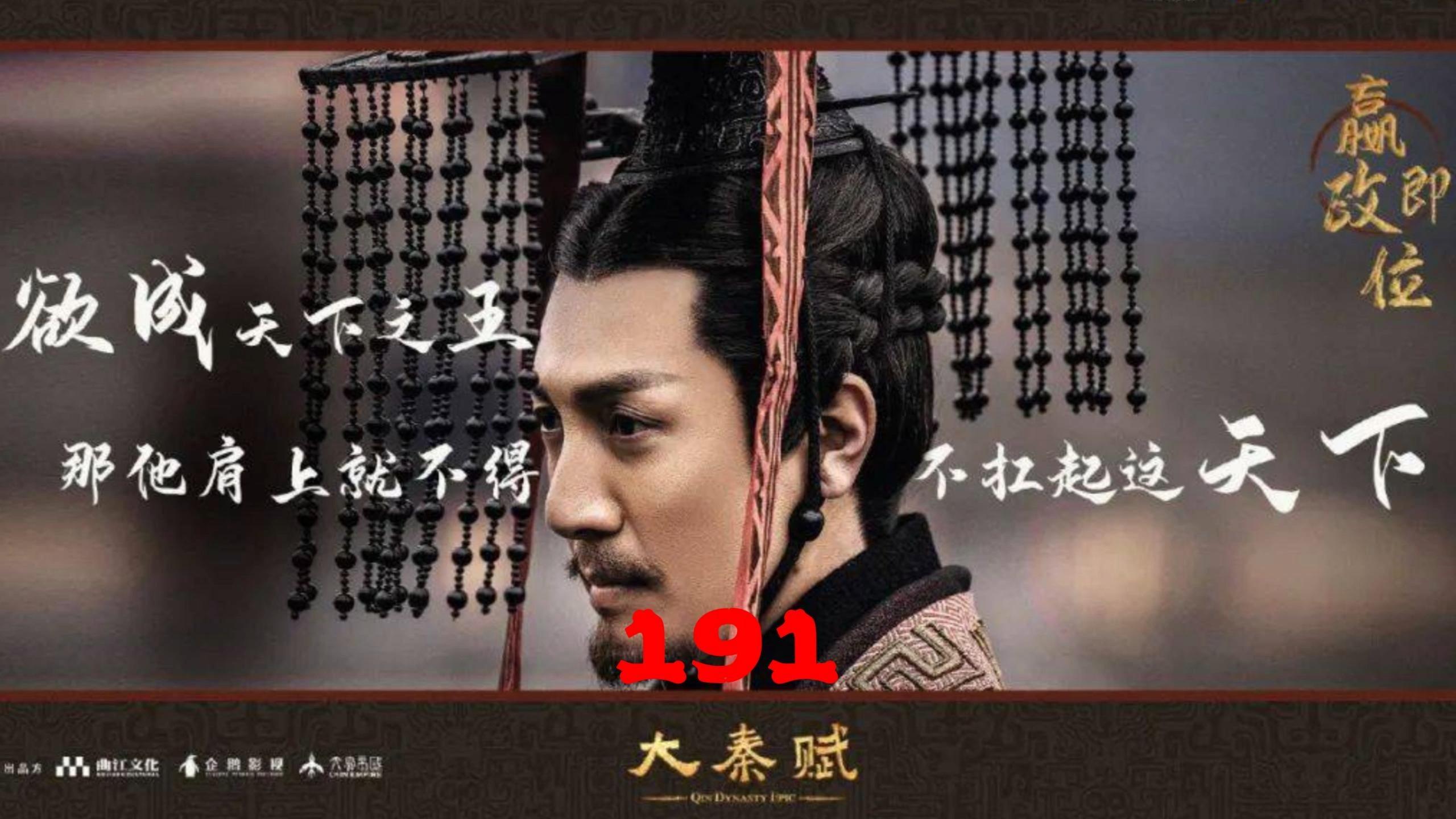 191大秦赋:赵王在秦国遭遇刺杀,赵王欲离秦合纵攻