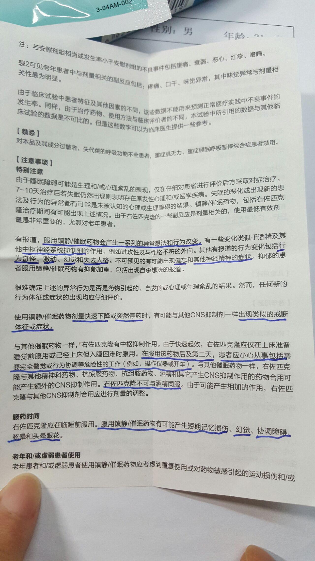 佐匹克隆右佐匹克隆和艾司唑仑哪个药效更强