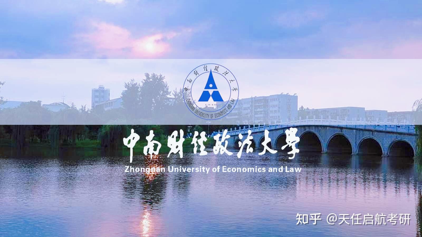 中南财经政法大学法律硕士2021年拟录取名单公示(含复试分数线)