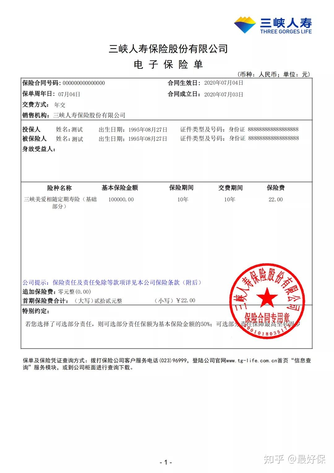 手把手,带你看懂寿险合同 - 知乎
