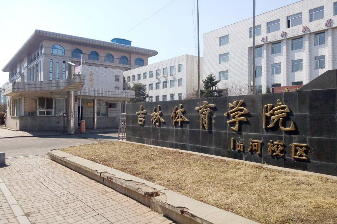 体育专业高校有哪些