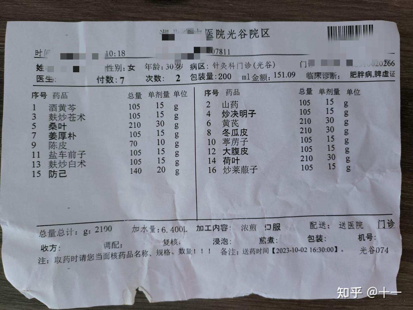 记录我的中药减肥之旅 - 知乎