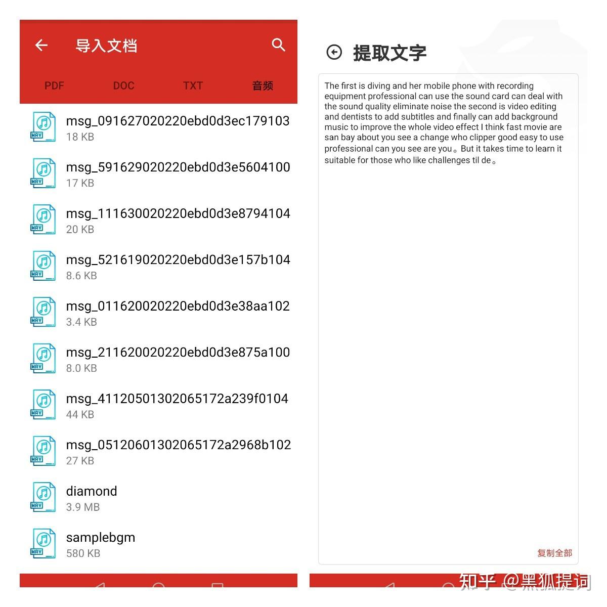 有沒有好用的錄音或者語音轉換成文字的軟件支持英文的那種付費免費的