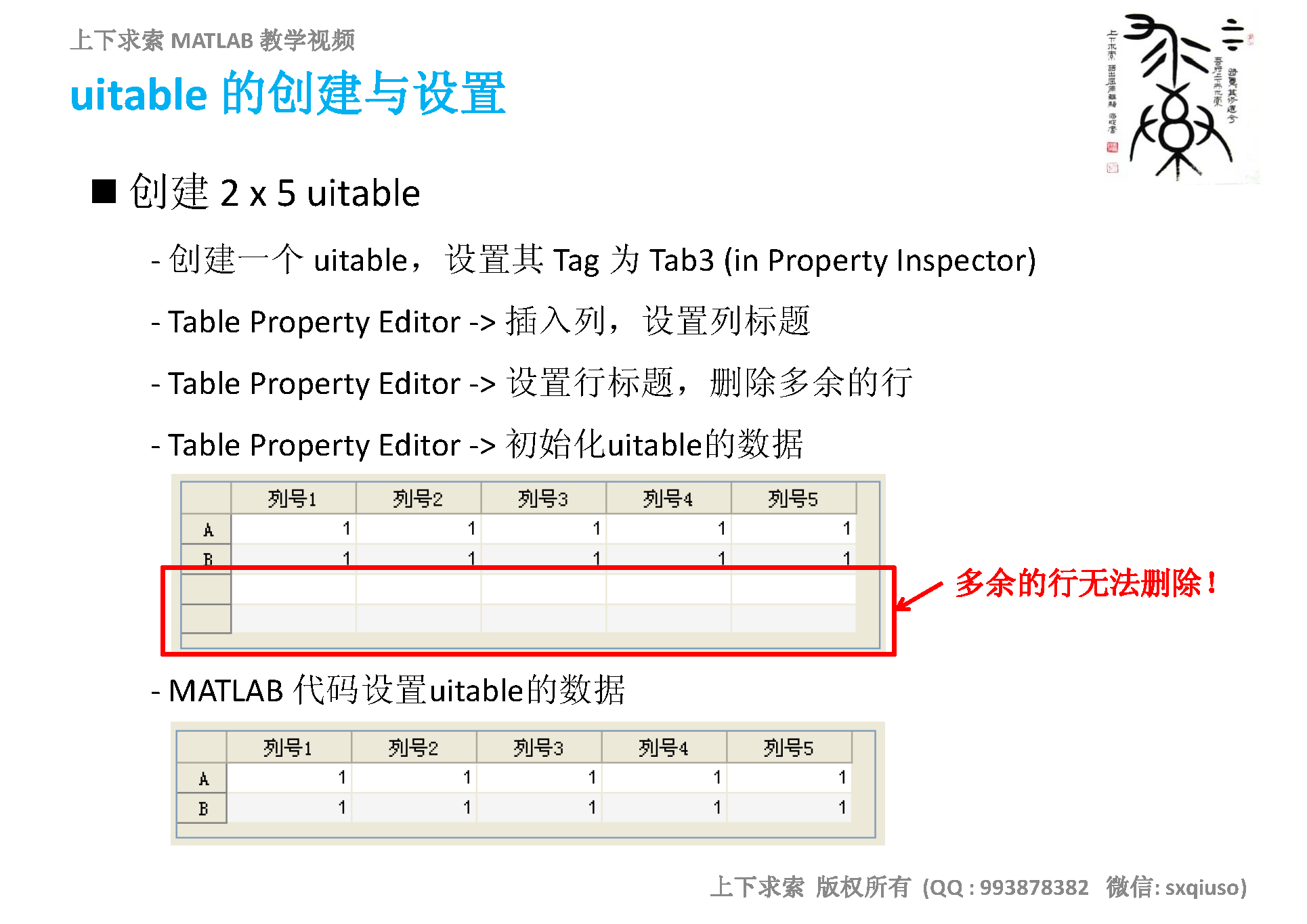 MATLAB GUI 教学视频：uitable的使用方法 知乎