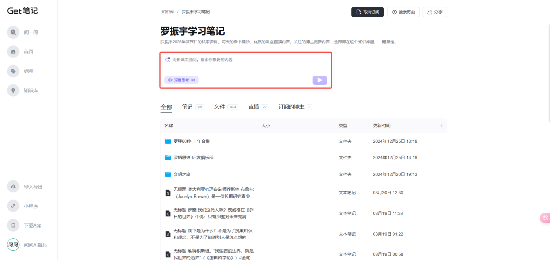 AI时代的知识管理神器，Get笔记真的无敌了。 - 知乎