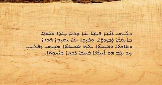亚述新亚拉姆文主要是伊拉克,叙利亚,土耳其等地的亚述人在使用,根据