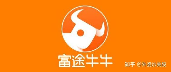 富途牛牛还能开户买美股吗? - 知乎