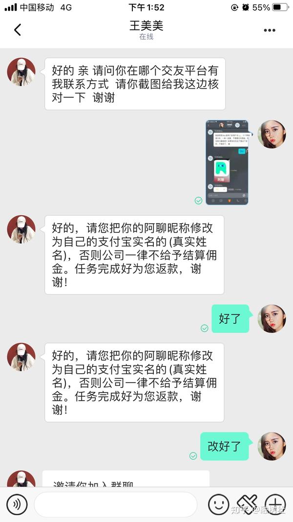 大家不要相信青团社兼职小程序，处电交友app，阿聊app都是骗子app 知乎 