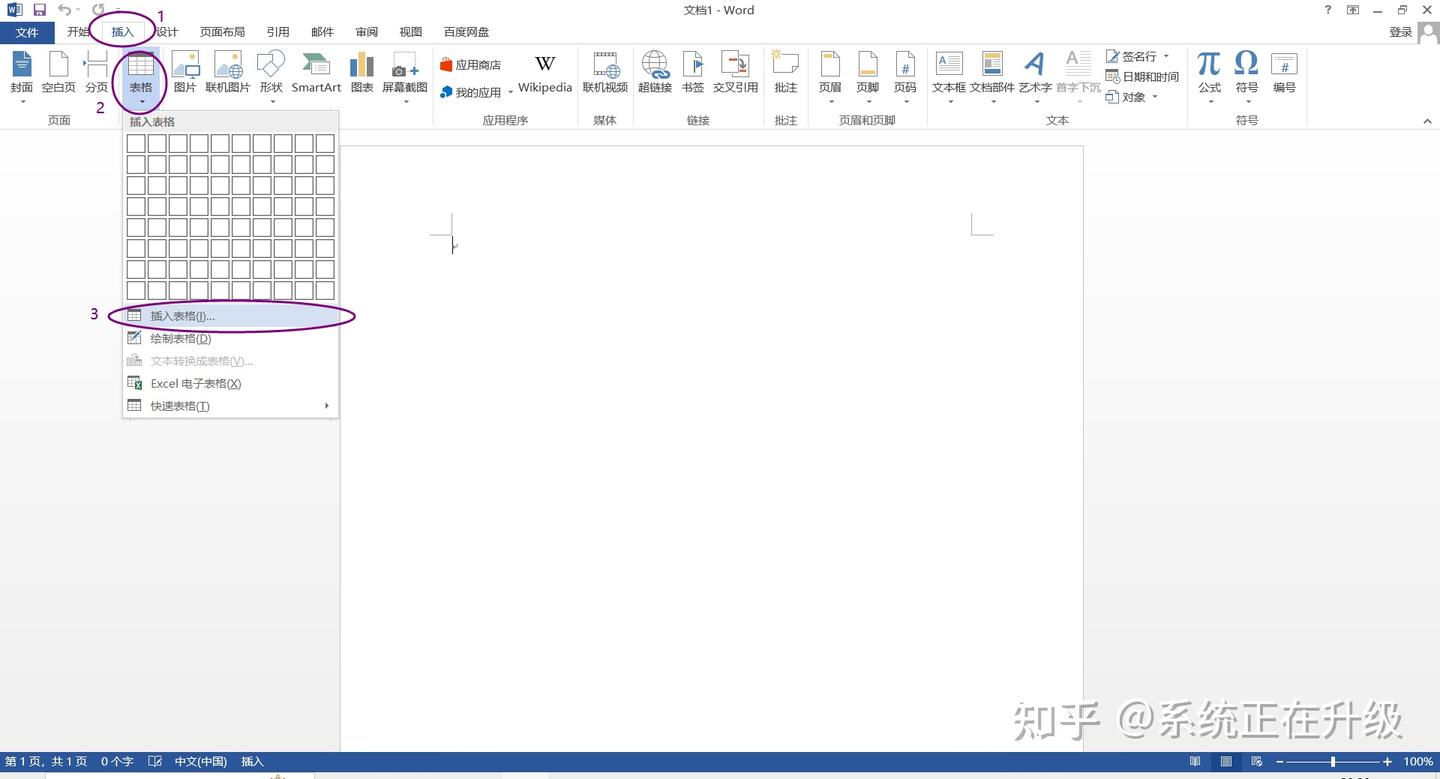 Word如何制作“田字格”? - 知乎