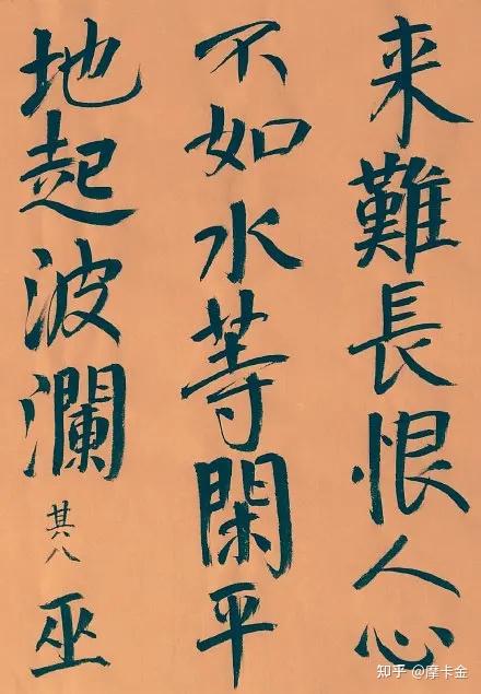 刘禹锡作《竹枝词九首》楷书全文 - 知乎