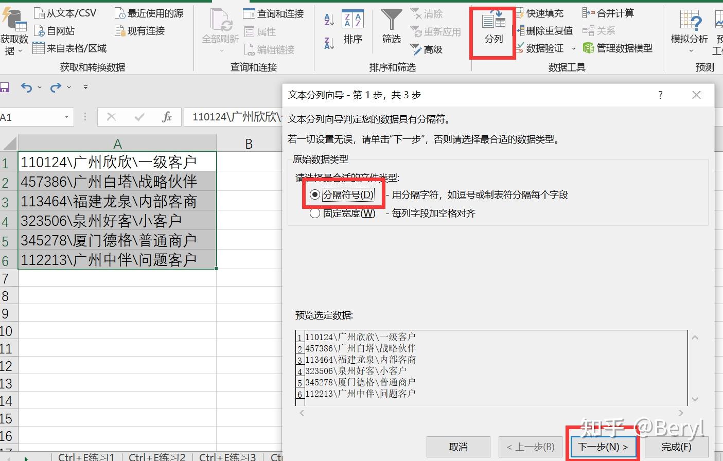 Excel常用技巧——分列功能太强大 - 知乎