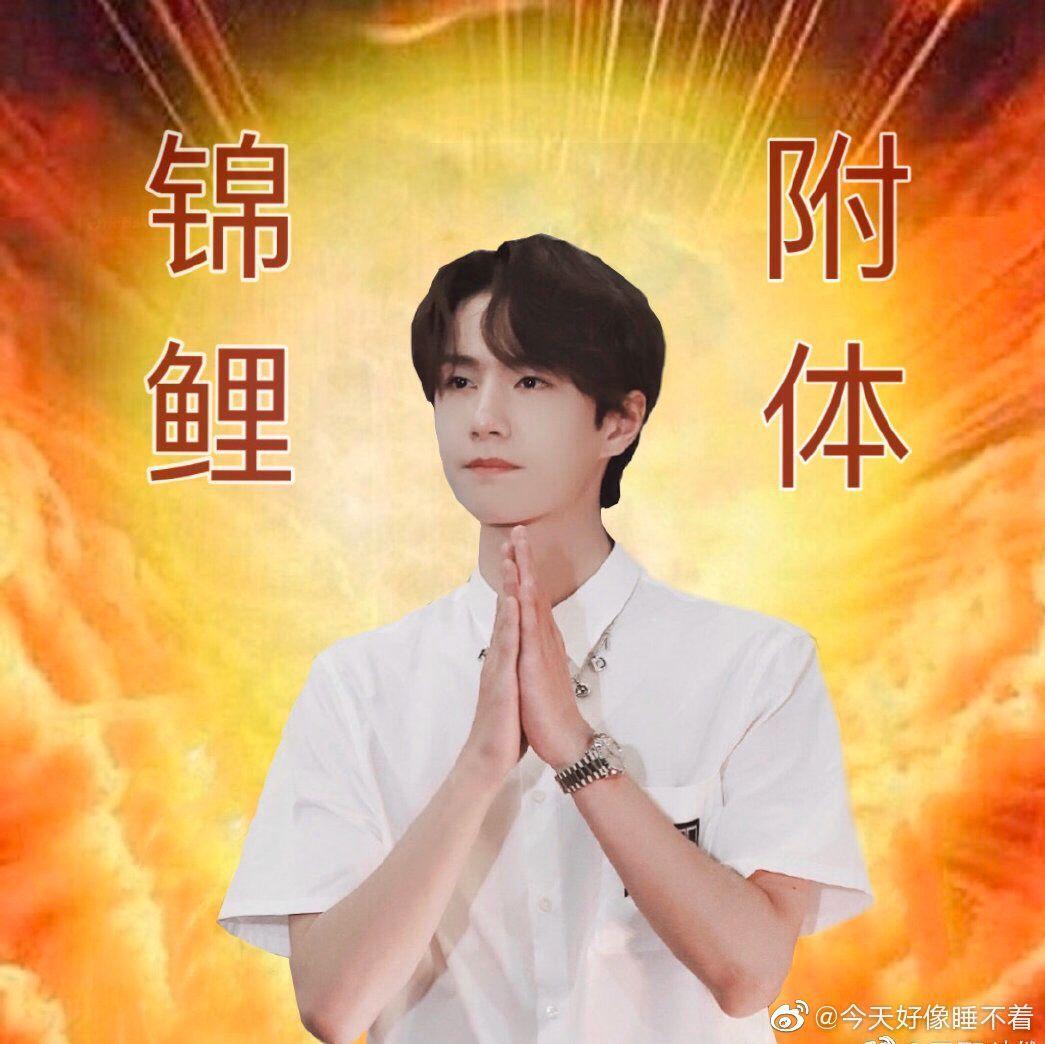 有没有王一博的表情包,就是逢考必过的那种? - 知乎