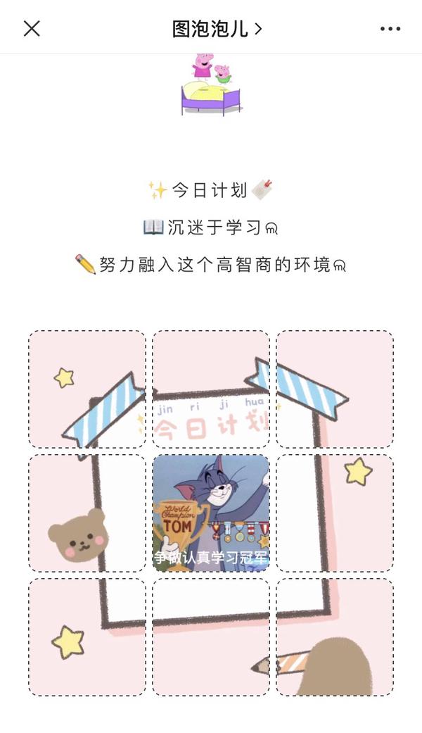 九宫格可爱有趣の开学文案