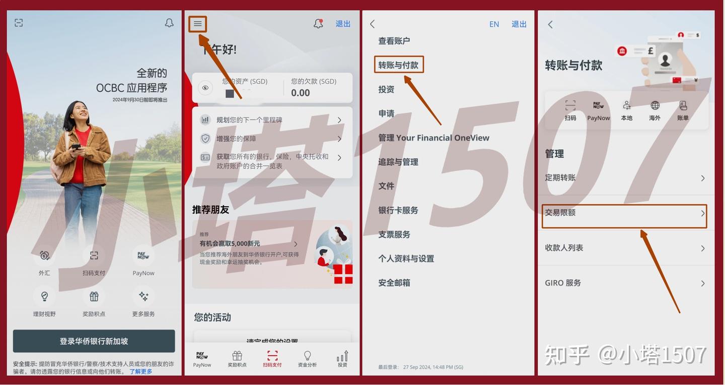 新加坡OCBC如何修改【海外转账】的交易限额？ - 知乎