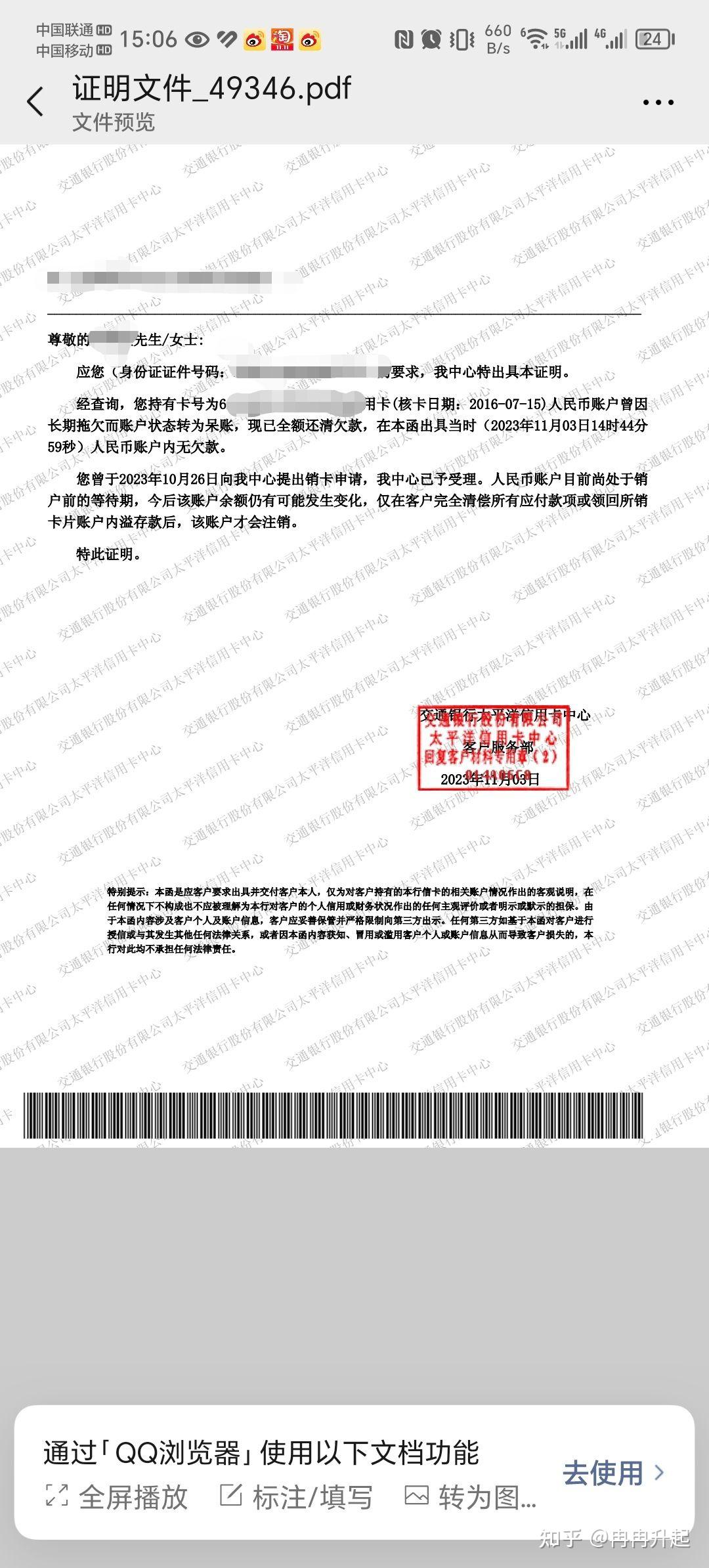 交通银行发短信说要上门?