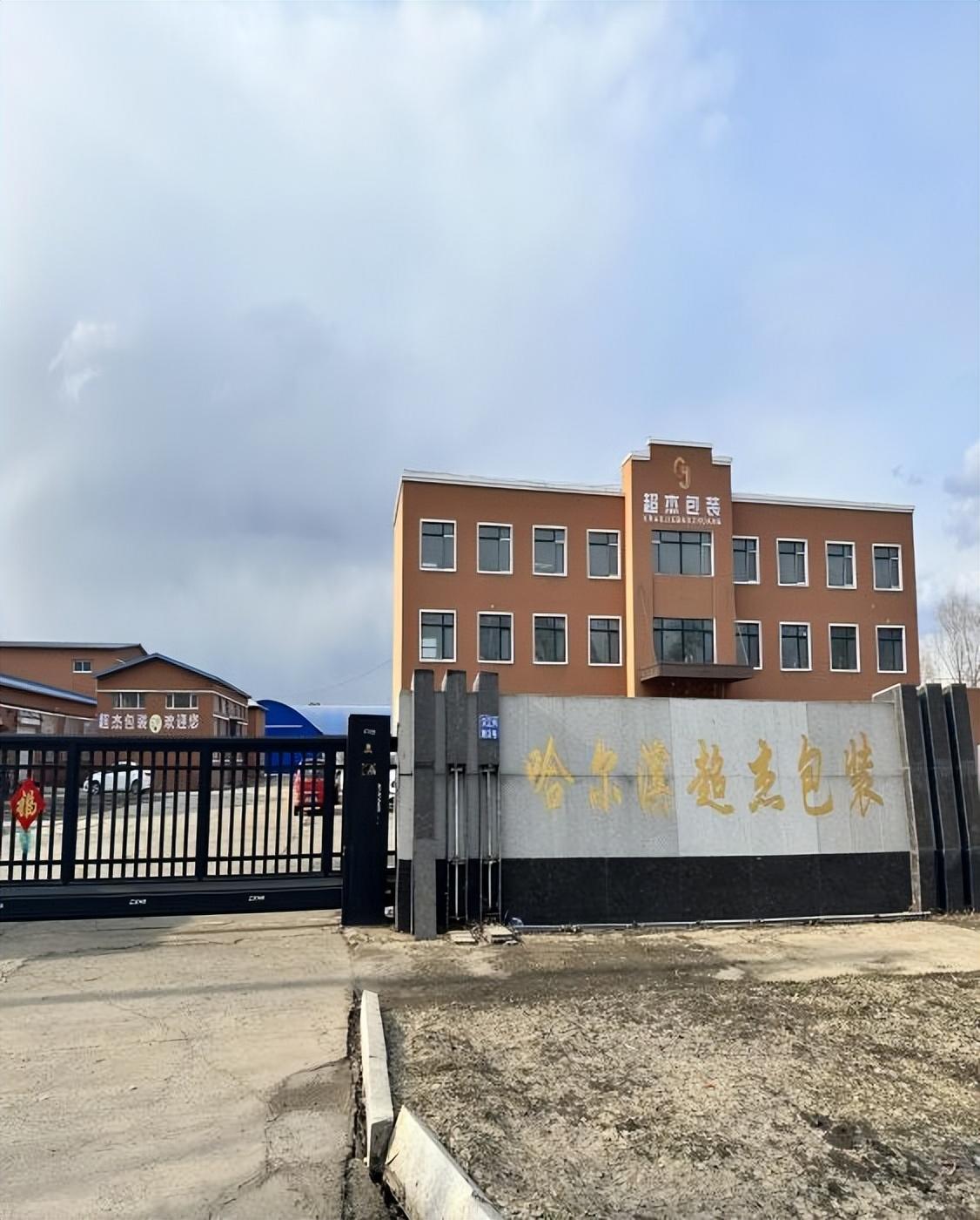 方正县公安局进入超杰包装公司开展打击整治网络谣言宣传活动