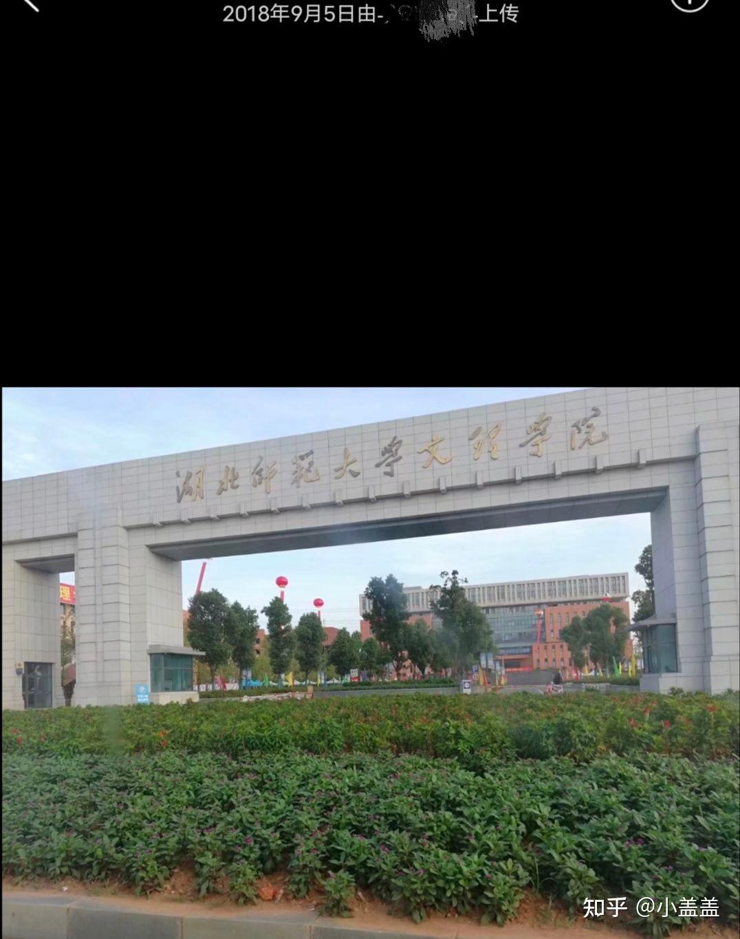 在湖北师范大学文理学院就读是什么体验