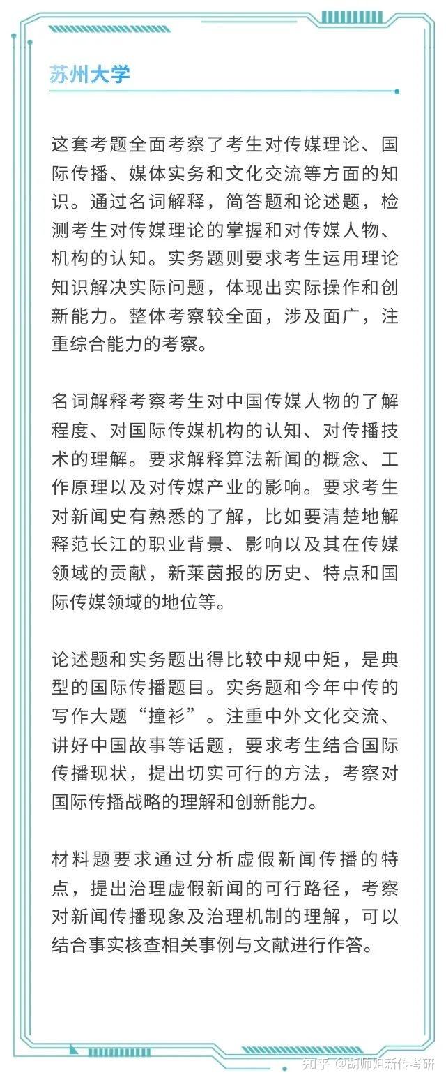2024新传考研真题解析--苏州大学 - 知乎