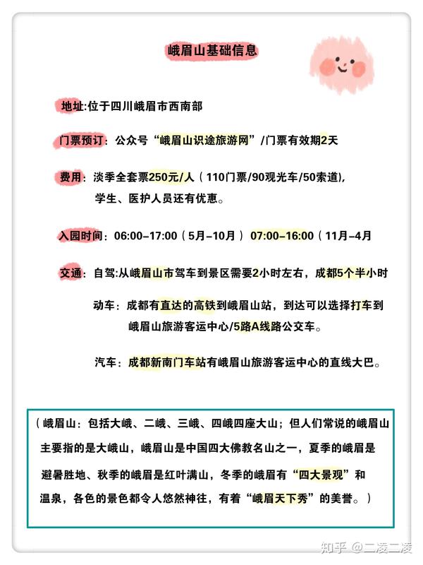 峨眉山门票预订(峨眉山门票预订官网查询)