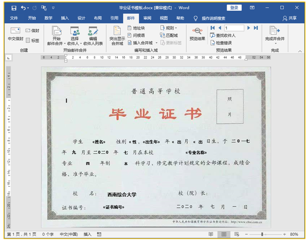 毕业证打印模板怎么制作（如何制作毕业证打印模板,如何打印电子版）