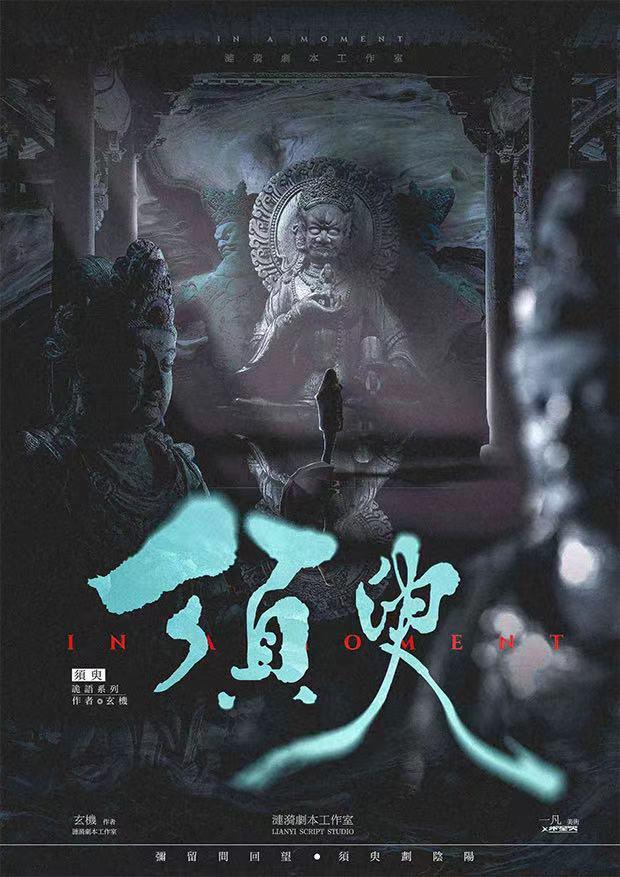 须臾剧本杀复盘解析凶手是谁剧透结局真相答案手法密码电子版