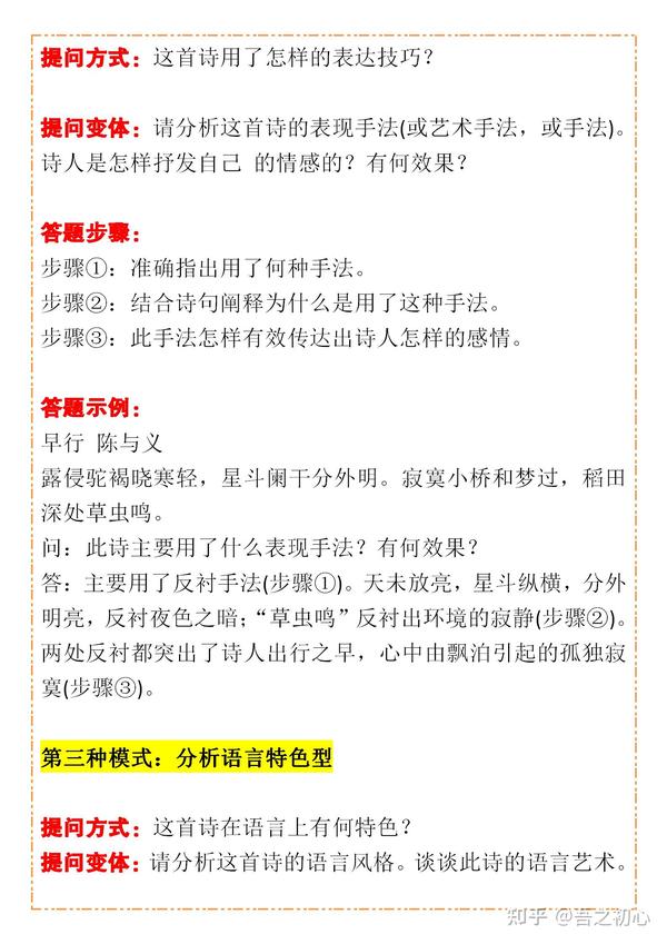 2022高考语文：诗歌鉴赏题八大模式，答题技巧套路全涵盖，附例题分析！ 知乎