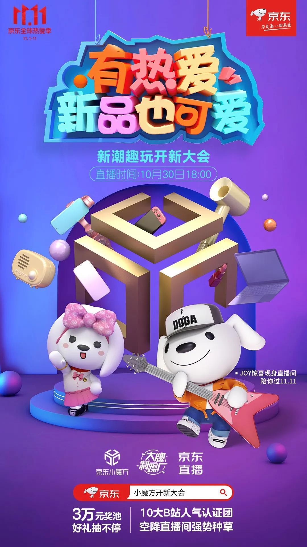 打造3亿件新品盛宴之后该如何重新认识京东小魔方