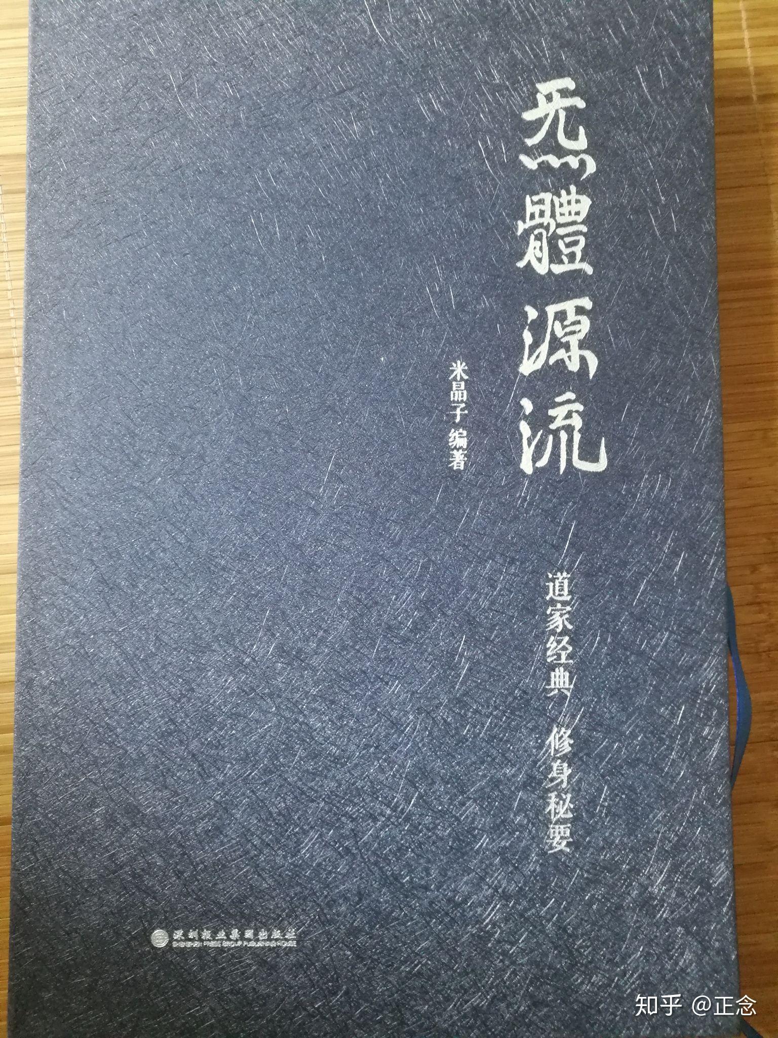 怎样评价张至顺真人的炁体源流这部书