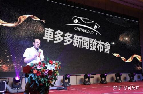 恭贺车多多共享汽车有限公司新闻发布会胜利召开