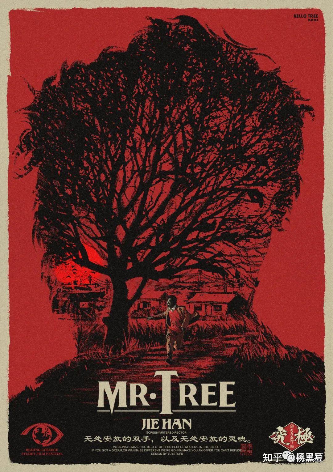 无处安放的灵魂hello树先生