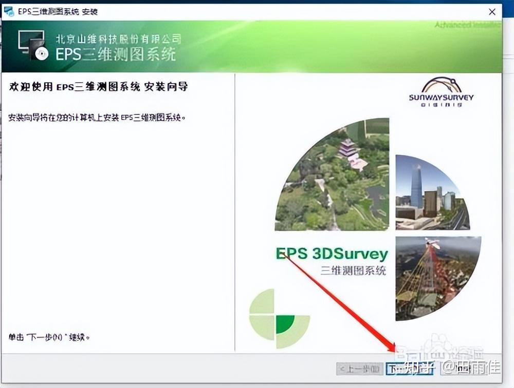 【软件】清华山维eps下载安装教程(附下载链接)