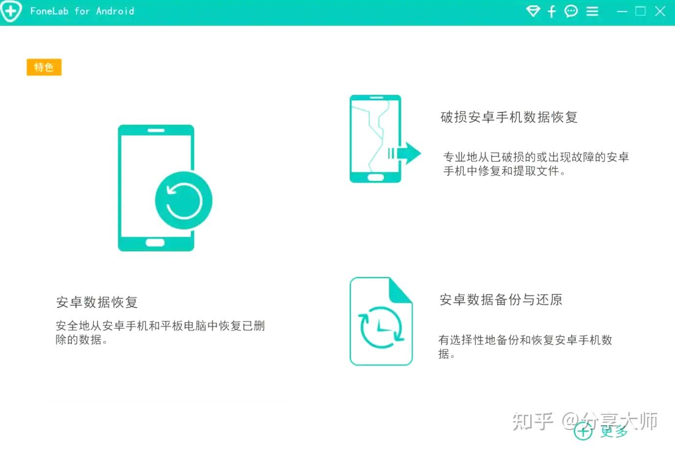 安卓手机恢复出厂设置后如何找回数据?Aiseesoft FoneLab for Android绿色版分享