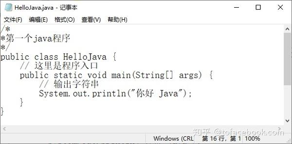 使用记事本编写运行java程序 Java编程进阶 知乎