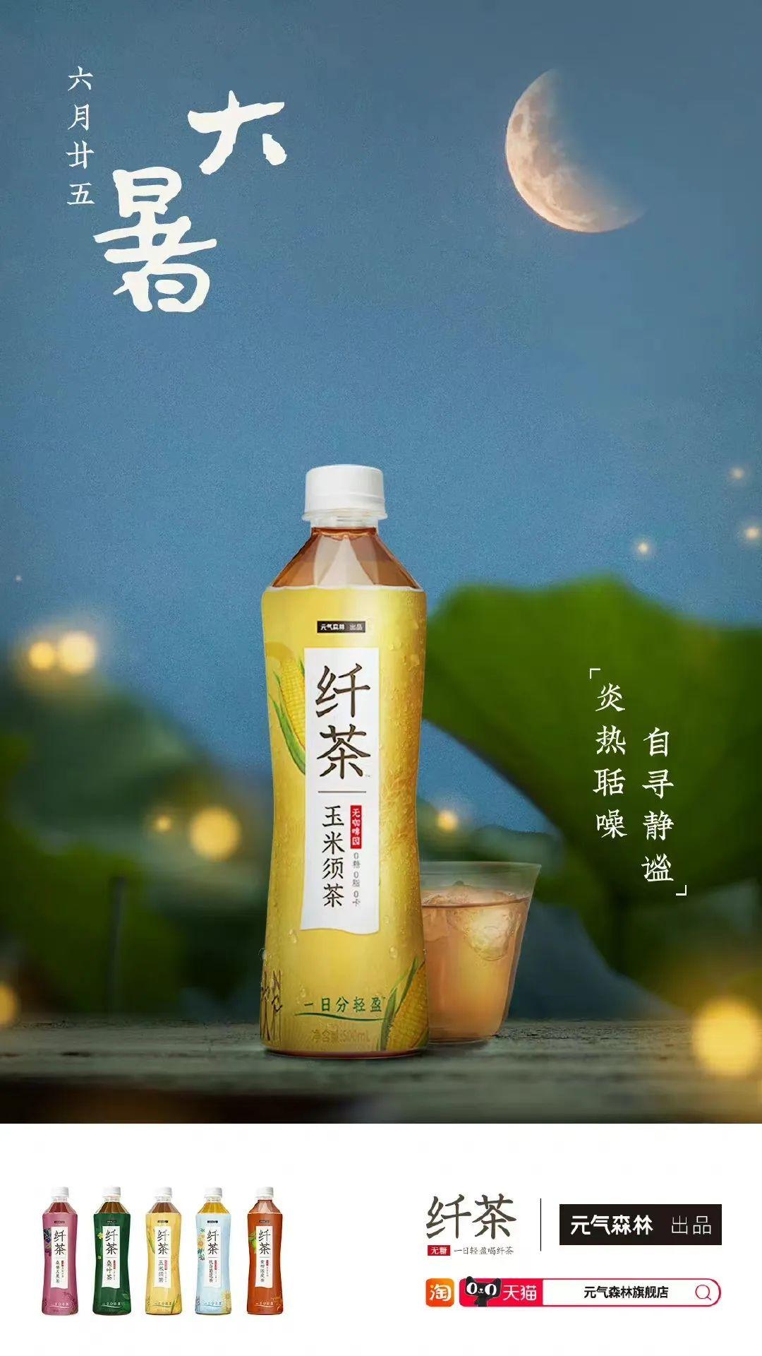 纤茶广告语图片