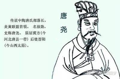 影响中国历史的重要人物之唐尧 - 知乎