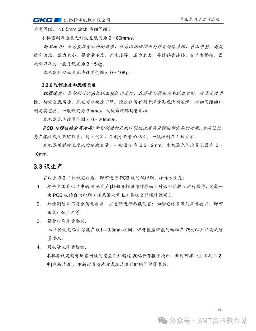 gkg_g3印刷机操作说明书