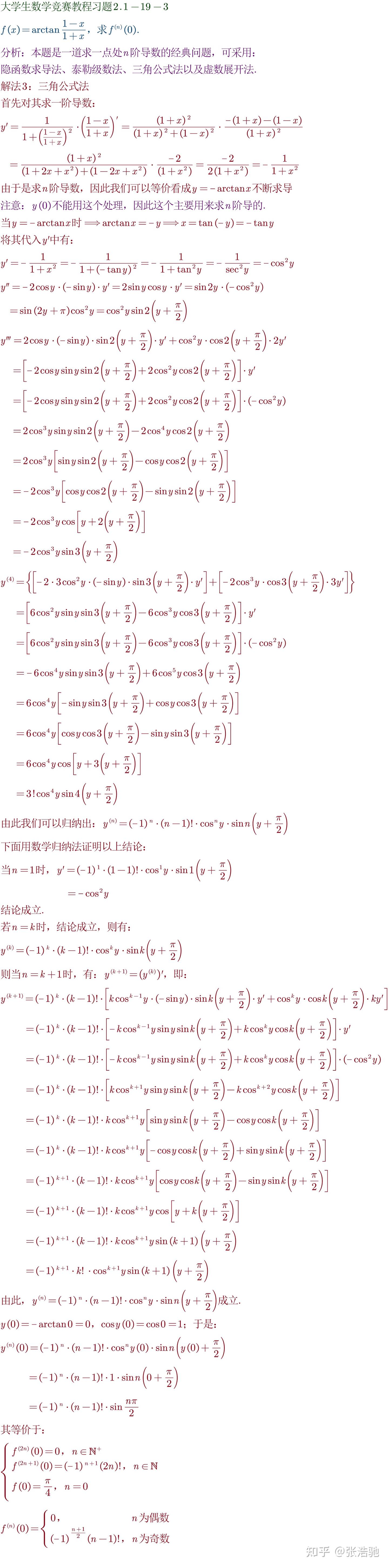 微积分每日一题1.5：对反正切函数求n阶导数的讨论- 知乎