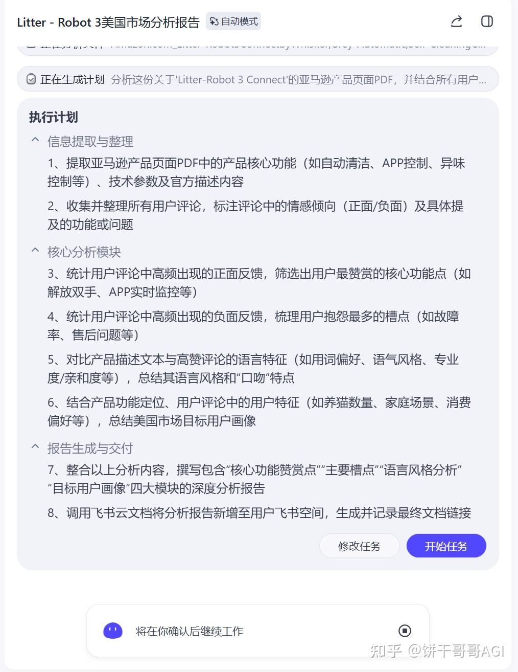 如何评价扣子空间?