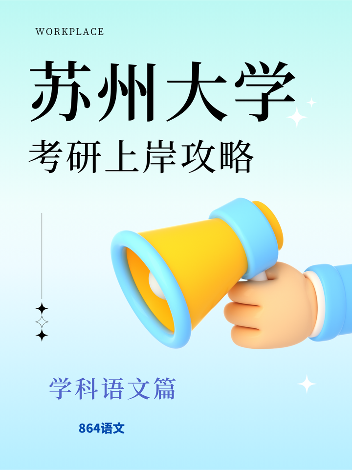 苏大上岸学科语文,考研真题及考情分析 - 知乎