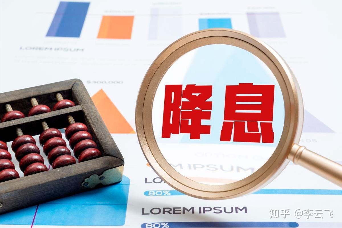 六大银行再降息!存款利息快没了? - 知乎