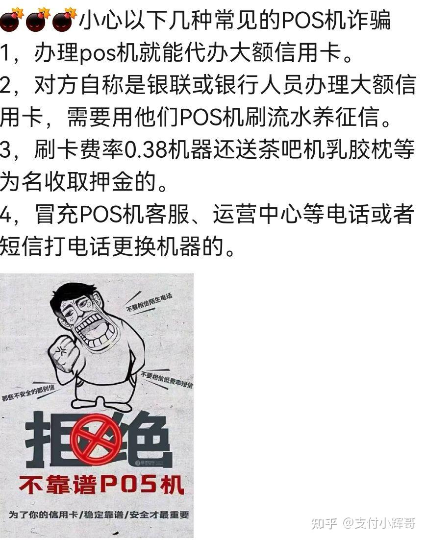 pos机电销诈骗如何投诉