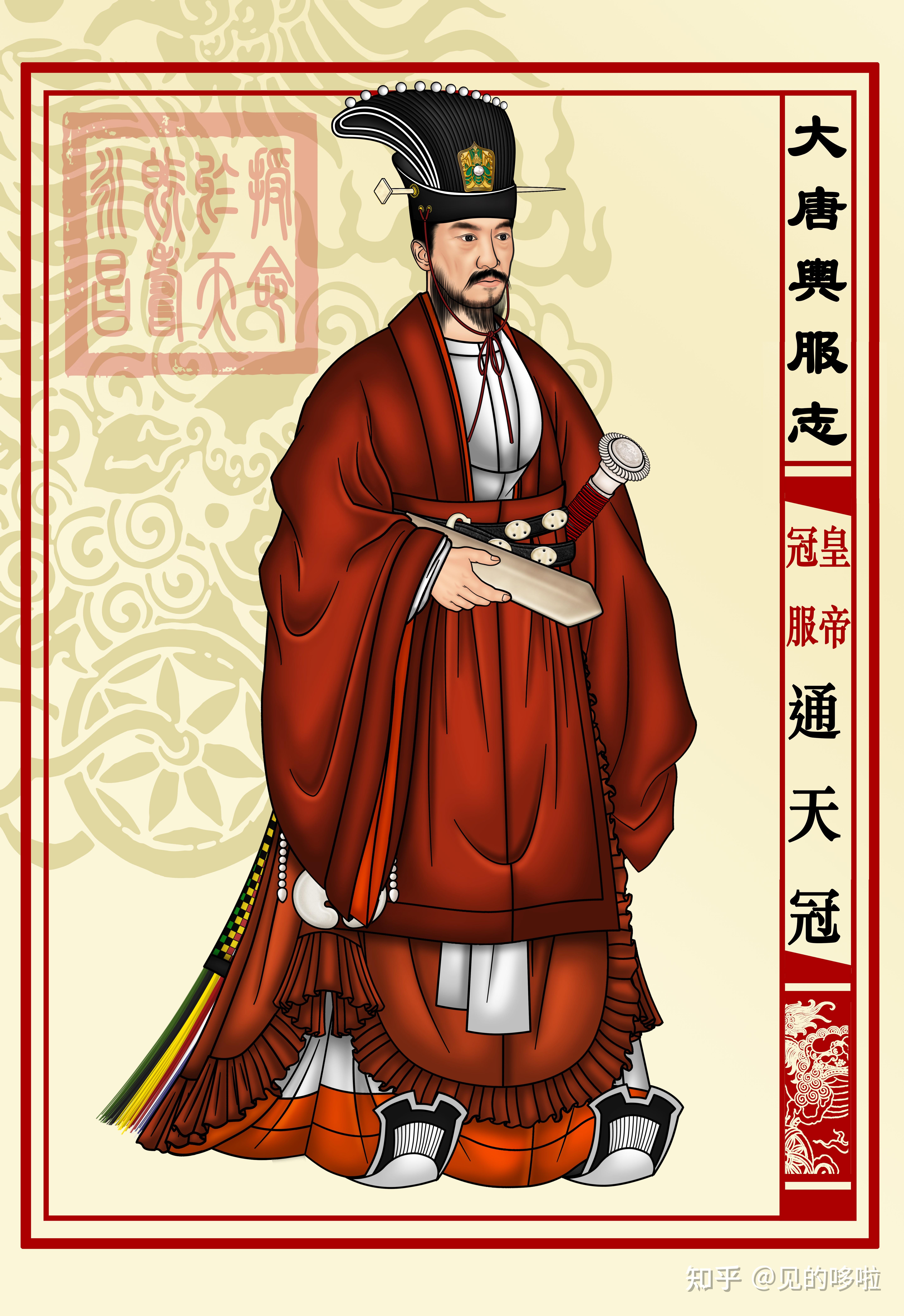 《大唐舆服志》——对唐朝衣冠的极业余考据和复原(上) - 知乎