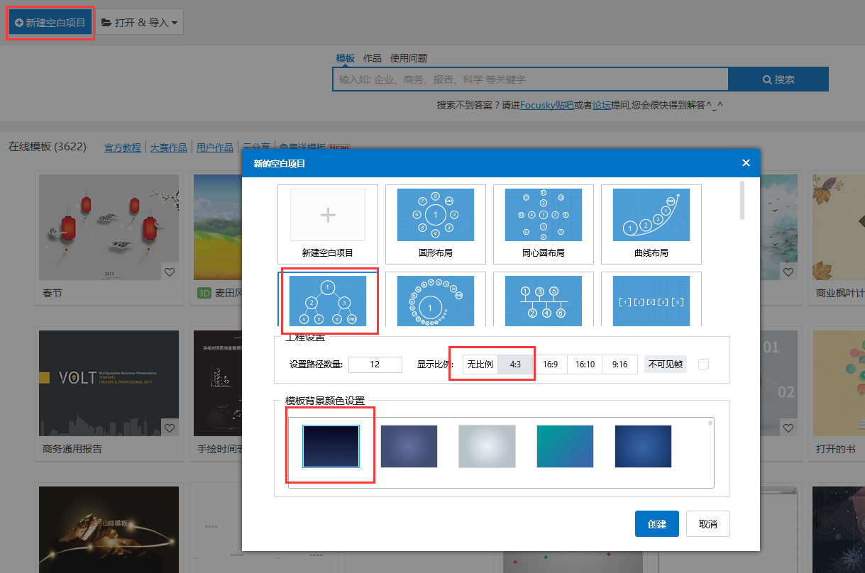 动画ppt制作软件focuskyppt的优秀辅助师