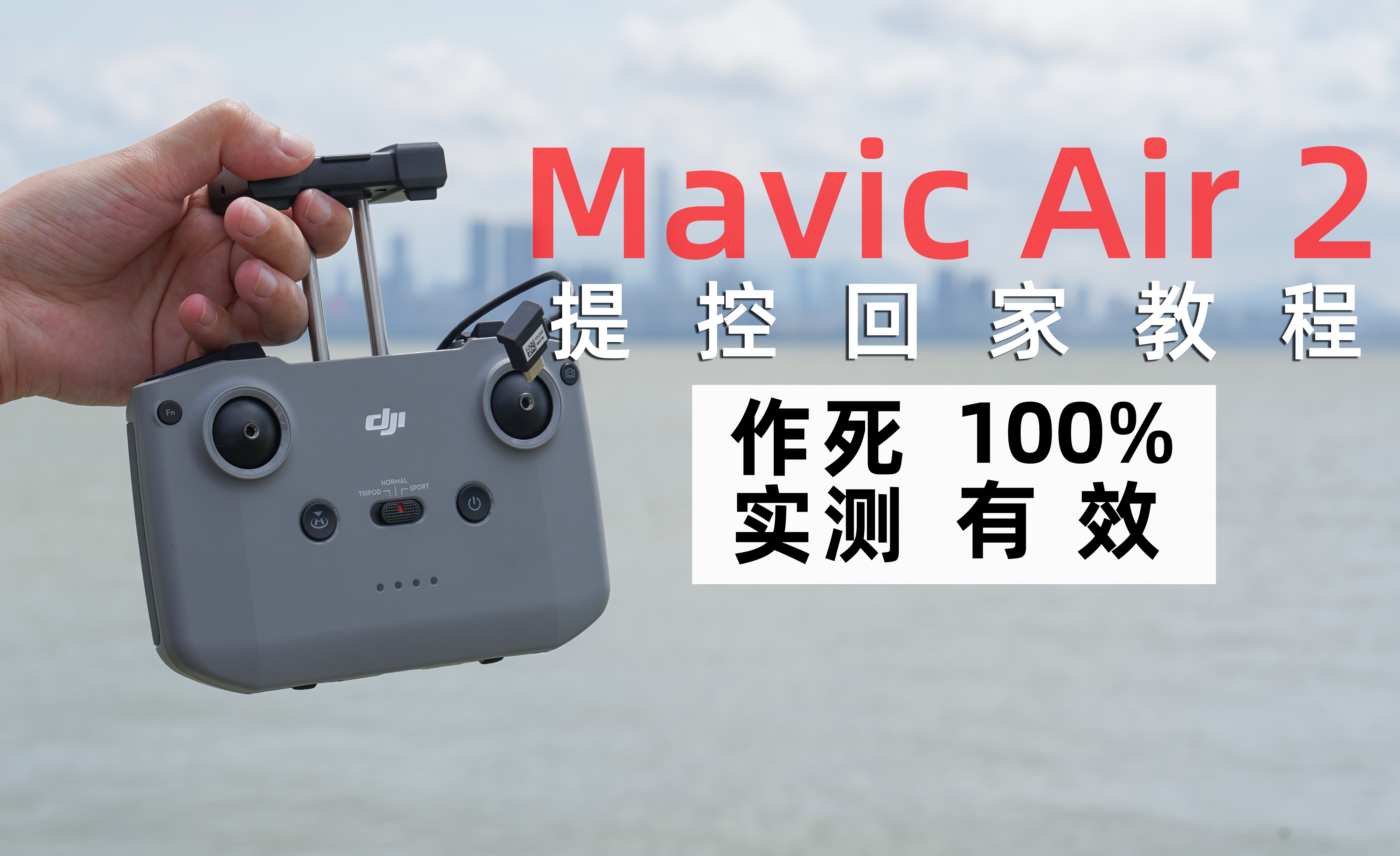 论大疆mini2怎么炸机纯干货炸机小妙招来啦
